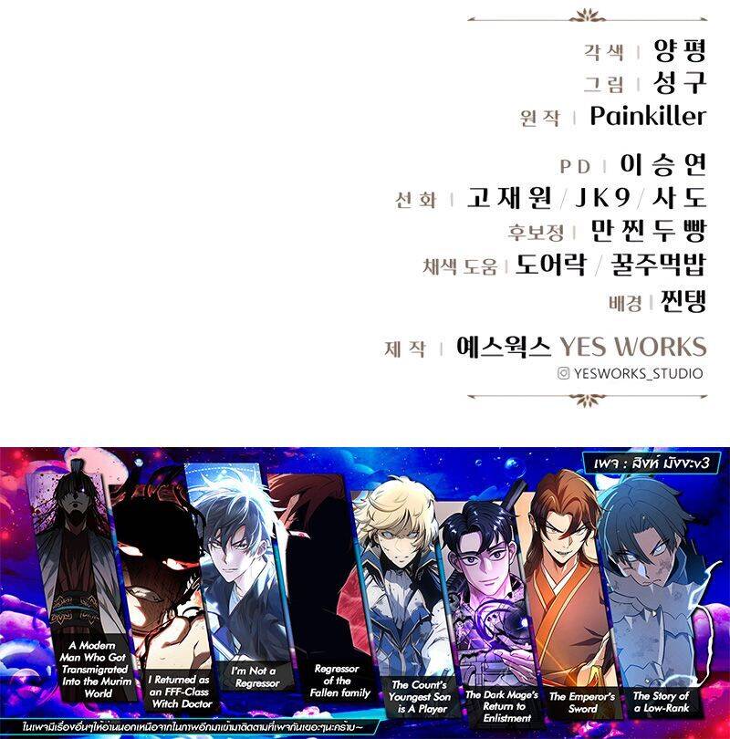 Regressor of the Fallen Family เพลิงสงครามหวนจุติ ตอนที่ 28 หน้า 13