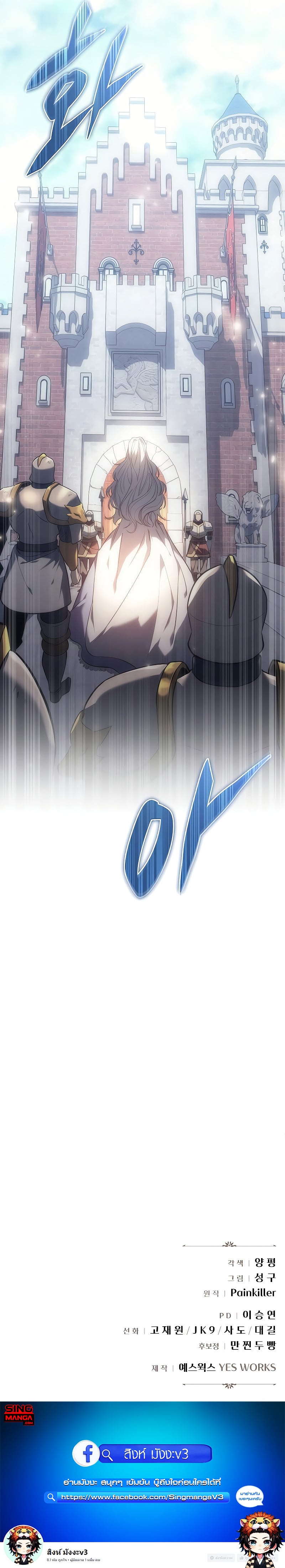 Regressor of the Fallen Family เพลิงสงครามหวนจุติ ตอนที่ 3 หน้า 16