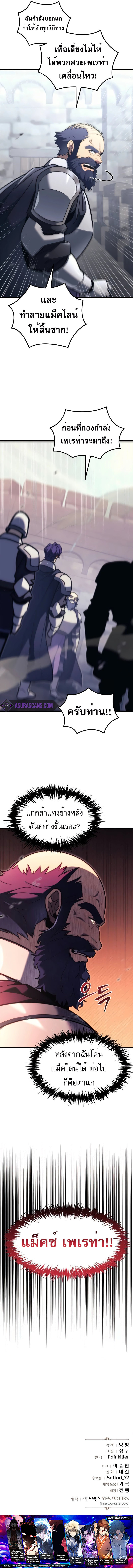 Regressor of the Fallen Family เพลิงสงครามหวนจุติ ตอนที่ 39 หน้า 12