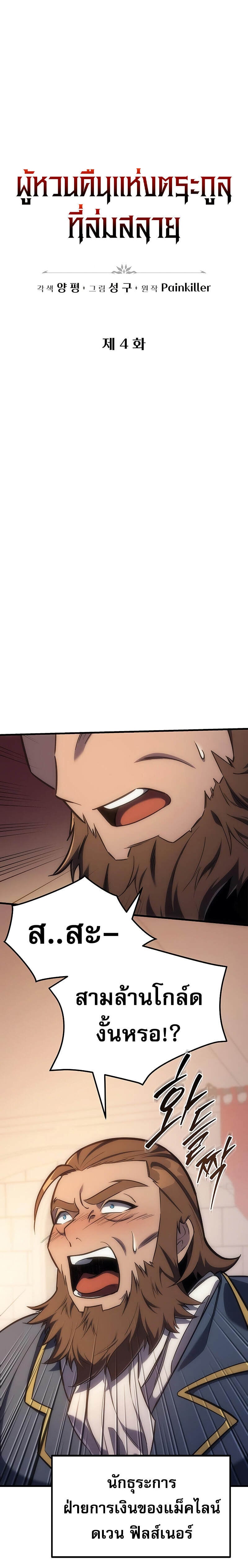 Regressor of the Fallen Family เพลิงสงครามหวนจุติ ตอนที่ 4 หน้า 10
