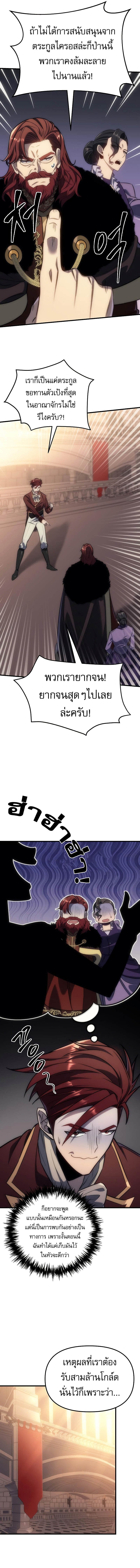 Regressor of the Fallen Family เพลิงสงครามหวนจุติ ตอนที่ 4 หน้า 18