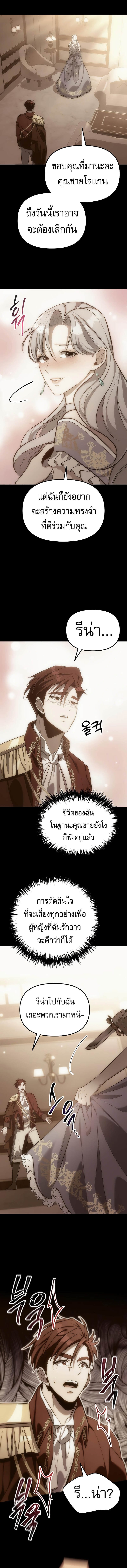 Regressor of the Fallen Family เพลิงสงครามหวนจุติ ตอนที่ 4 หน้า 21