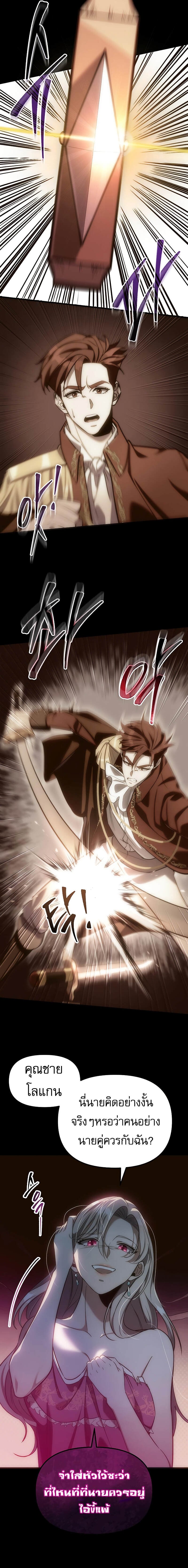 Regressor of the Fallen Family เพลิงสงครามหวนจุติ ตอนที่ 4 หน้า 22