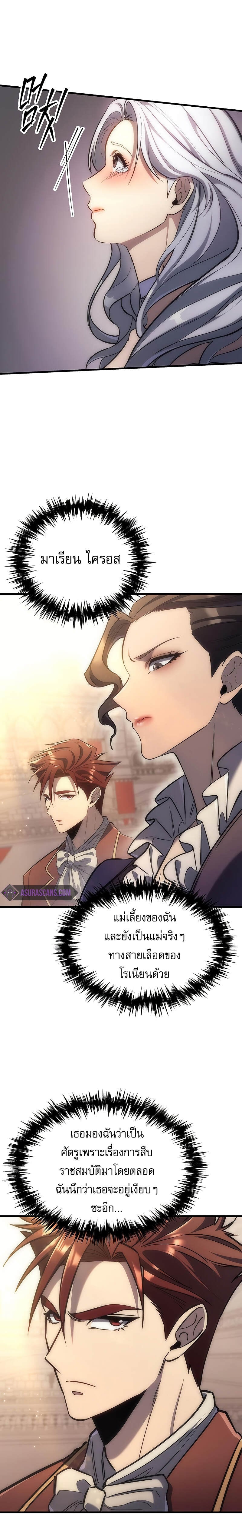 Regressor of the Fallen Family เพลิงสงครามหวนจุติ ตอนที่ 4 หน้า 8