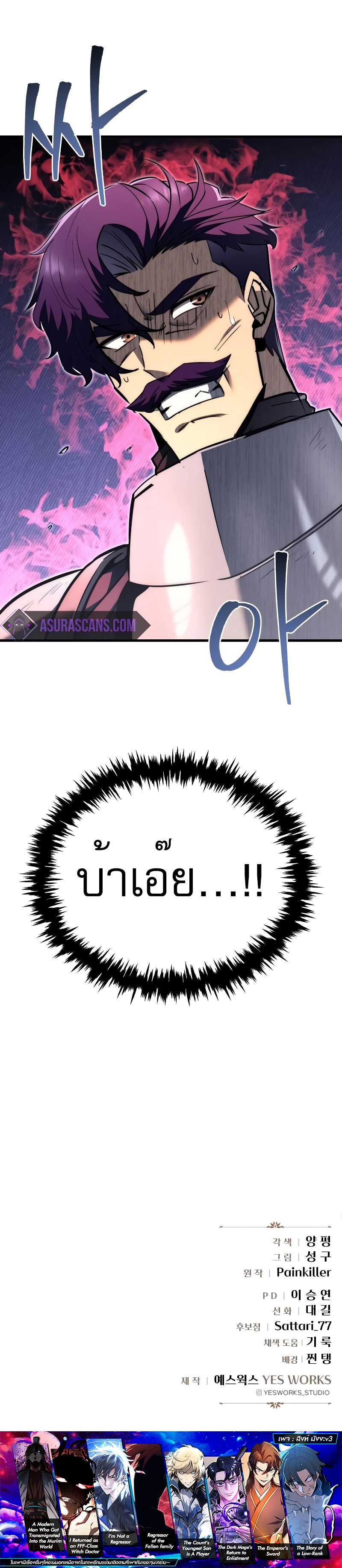 Regressor of the Fallen Family เพลิงสงครามหวนจุติ ตอนที่ 40 หน้า 13