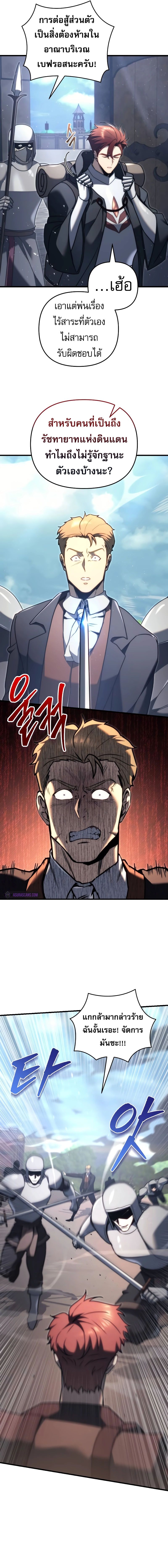 Regressor of the Fallen Family เพลิงสงครามหวนจุติ ตอนที่ 43 หน้า 5