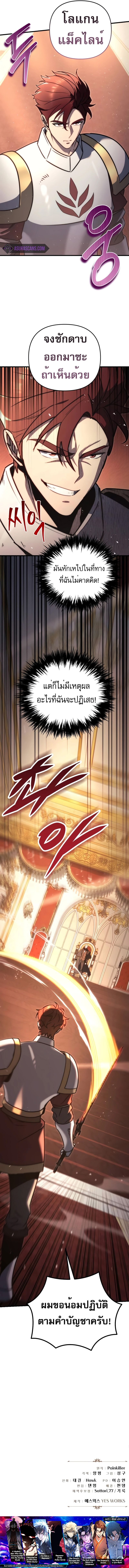 Regressor of the Fallen Family เพลิงสงครามหวนจุติ ตอนที่ 44 หน้า 13