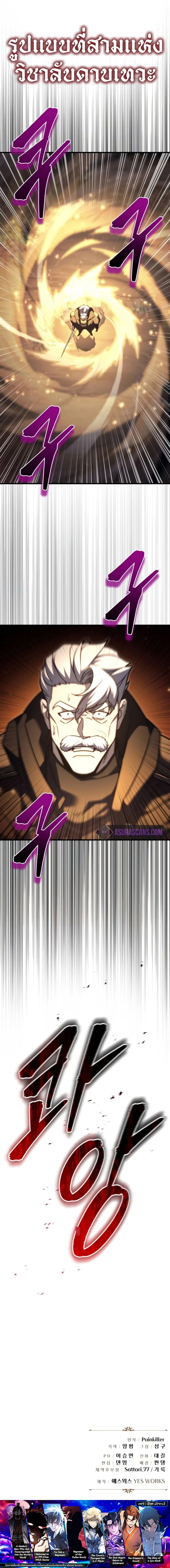 Regressor of the Fallen Family เพลิงสงครามหวนจุติ ตอนที่ 46 หน้า 14