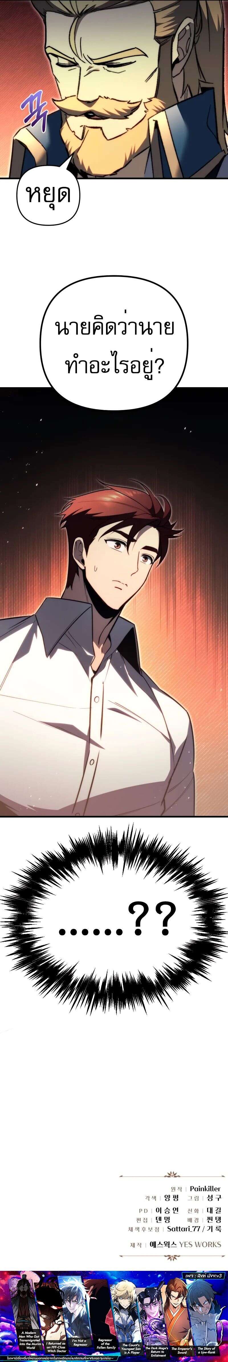 Regressor of the Fallen Family เพลิงสงครามหวนจุติ ตอนที่ 48 หน้า 13