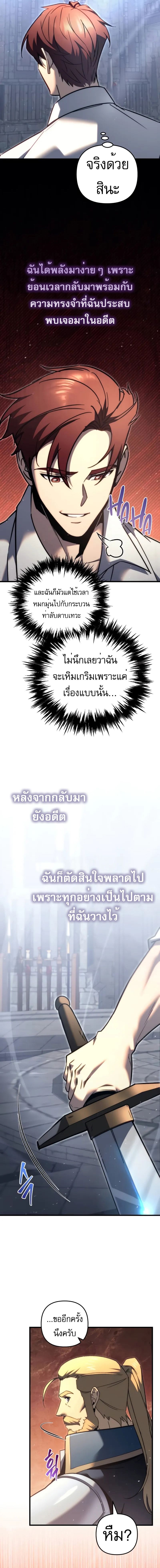 Regressor of the Fallen Family เพลิงสงครามหวนจุติ ตอนที่ 49 หน้า 11