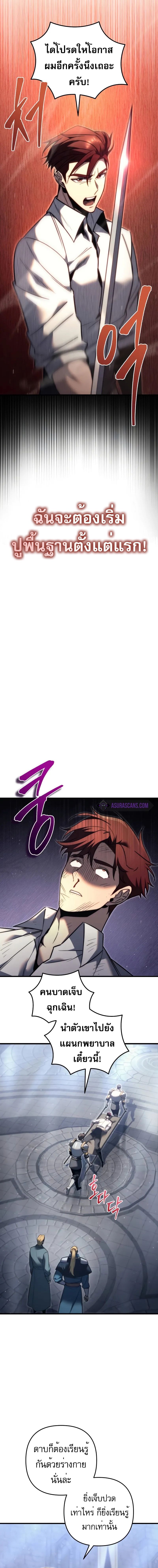 Regressor of the Fallen Family เพลิงสงครามหวนจุติ ตอนที่ 49 หน้า 12