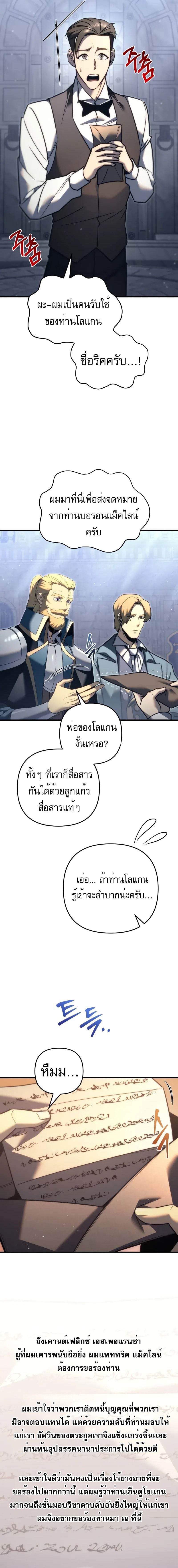 Regressor of the Fallen Family เพลิงสงครามหวนจุติ ตอนที่ 49 หน้า 14