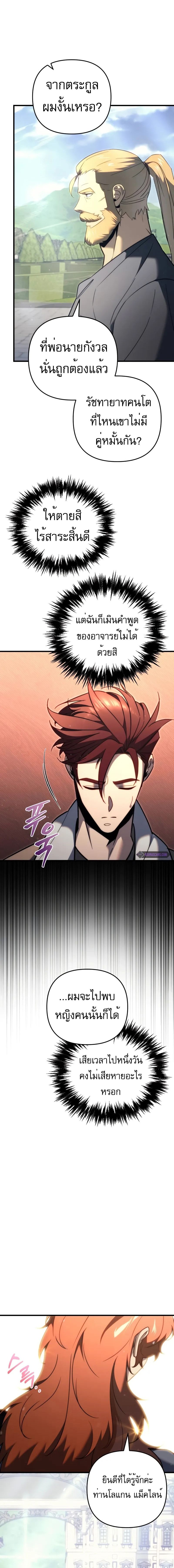 Regressor of the Fallen Family เพลิงสงครามหวนจุติ ตอนที่ 49 หน้า 18