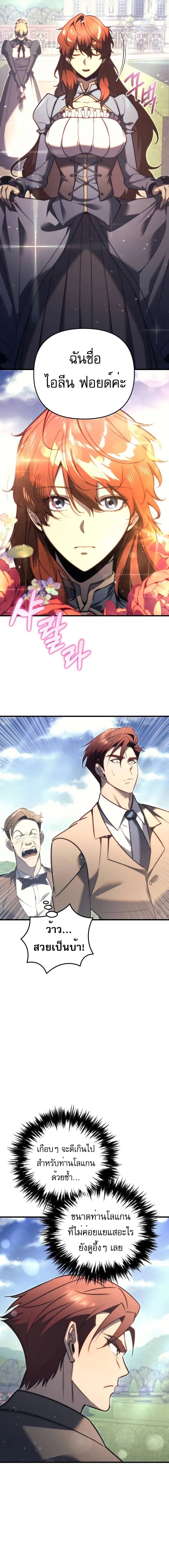 Regressor of the Fallen Family เพลิงสงครามหวนจุติ ตอนที่ 49 หน้า 19