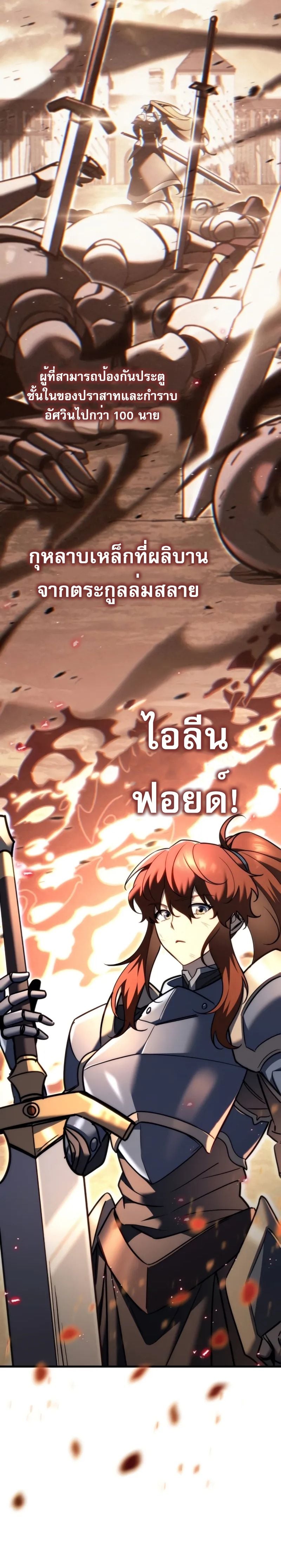 Regressor of the Fallen Family เพลิงสงครามหวนจุติ ตอนที่ 49 หน้า 21