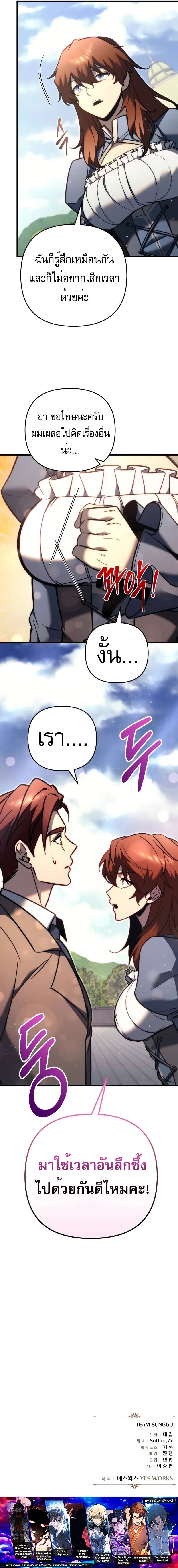 Regressor of the Fallen Family เพลิงสงครามหวนจุติ ตอนที่ 49 หน้า 23