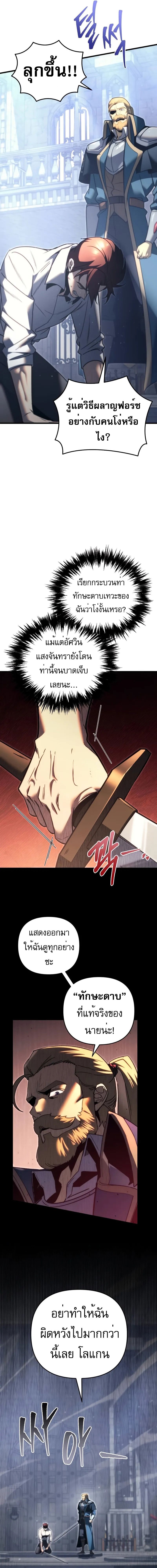 Regressor of the Fallen Family เพลิงสงครามหวนจุติ ตอนที่ 49 หน้า 4