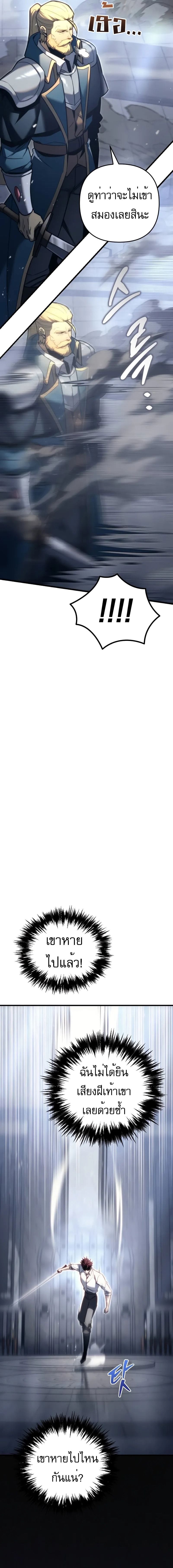 Regressor of the Fallen Family เพลิงสงครามหวนจุติ ตอนที่ 49 หน้า 6