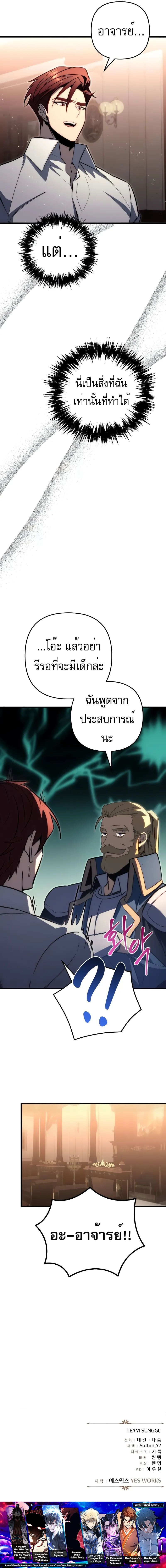 Regressor of the Fallen Family เพลิงสงครามหวนจุติ ตอนที่ 50 หน้า 14