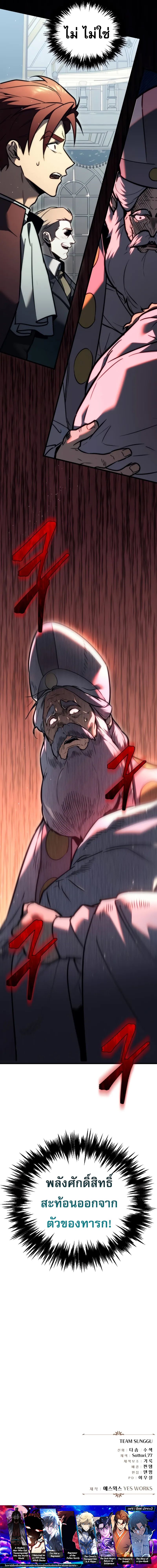 Regressor of the Fallen Family เพลิงสงครามหวนจุติ ตอนที่ 52 หน้า 14
