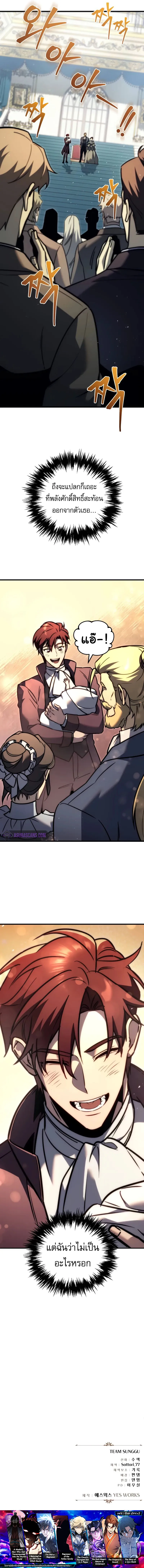 Regressor of the Fallen Family เพลิงสงครามหวนจุติ ตอนที่ 53 หน้า 15