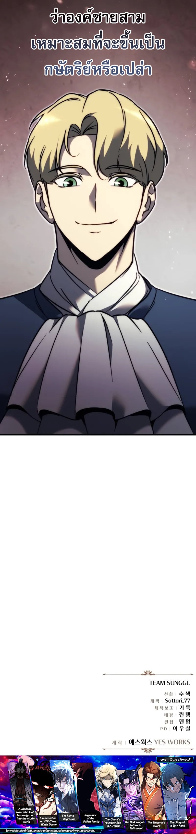 Regressor of the Fallen Family เพลิงสงครามหวนจุติ ตอนที่ 54 หน้า 15