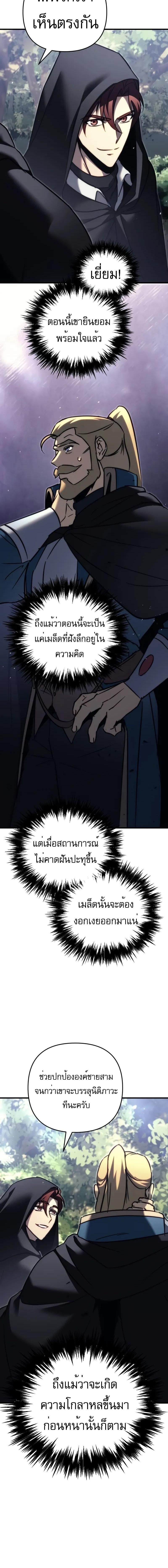 Regressor of the Fallen Family เพลิงสงครามหวนจุติ ตอนที่ 55 หน้า 14
