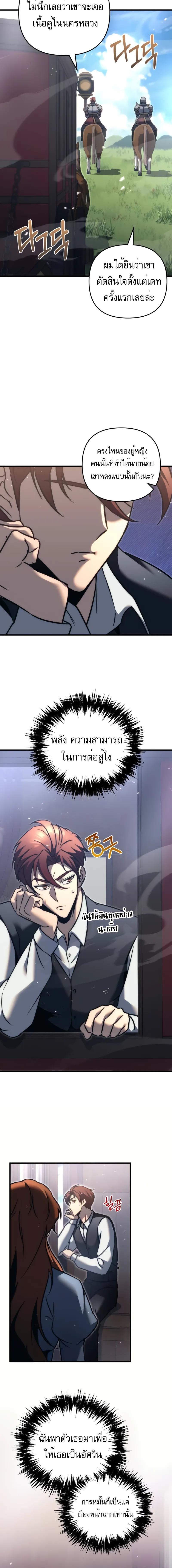 Regressor of the Fallen Family เพลิงสงครามหวนจุติ ตอนที่ 55 หน้า 17