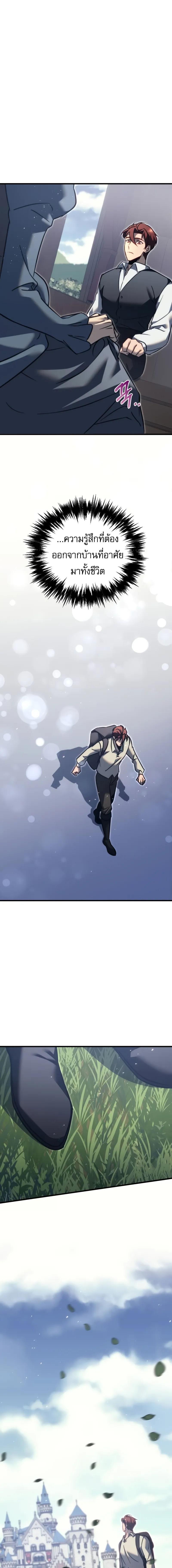 Regressor of the Fallen Family เพลิงสงครามหวนจุติ ตอนที่ 55 หน้า 20