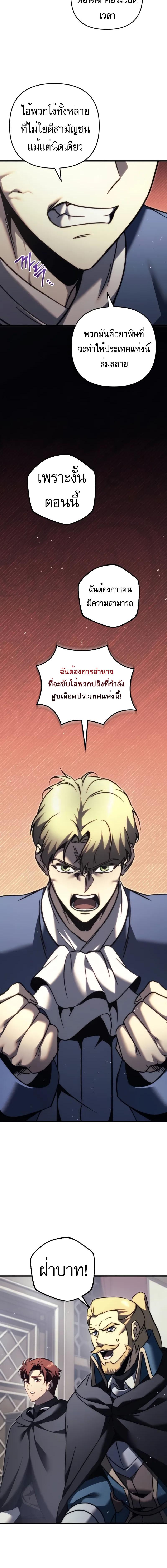 Regressor of the Fallen Family เพลิงสงครามหวนจุติ ตอนที่ 55 หน้า 4