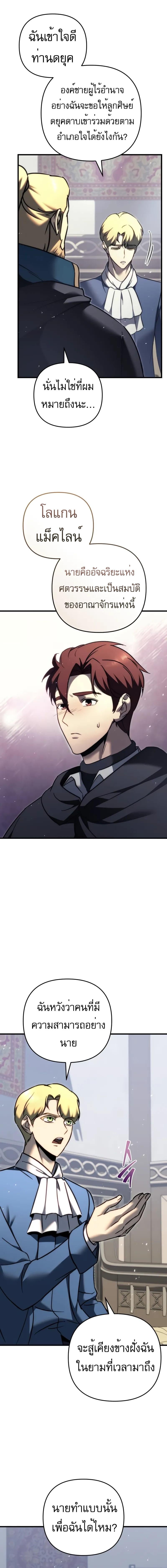 Regressor of the Fallen Family เพลิงสงครามหวนจุติ ตอนที่ 55 หน้า 5