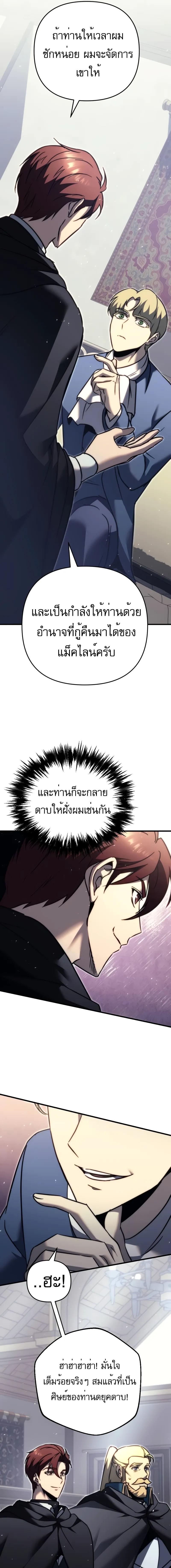 Regressor of the Fallen Family เพลิงสงครามหวนจุติ ตอนที่ 55 หน้า 8