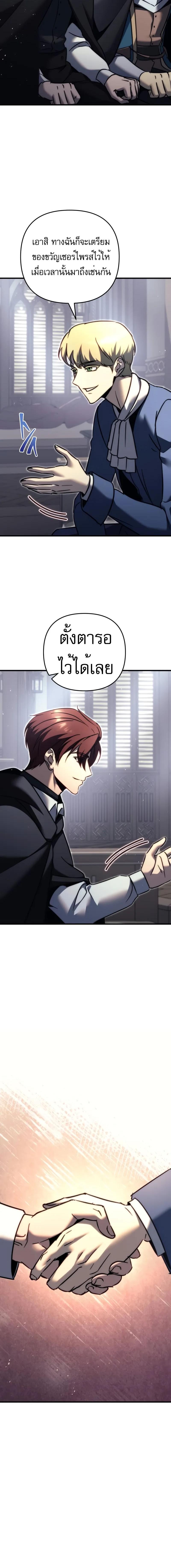 Regressor of the Fallen Family เพลิงสงครามหวนจุติ ตอนที่ 55 หน้า 9