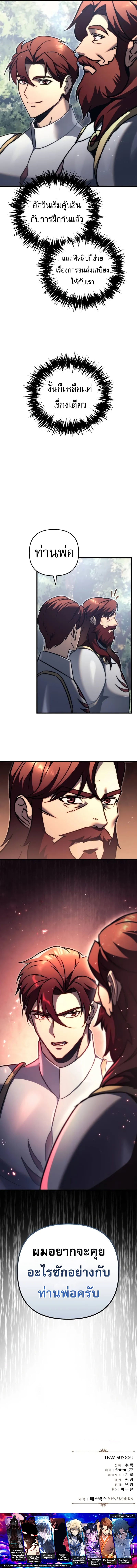 Regressor of the Fallen Family เพลิงสงครามหวนจุติ ตอนที่ 56 หน้า 13