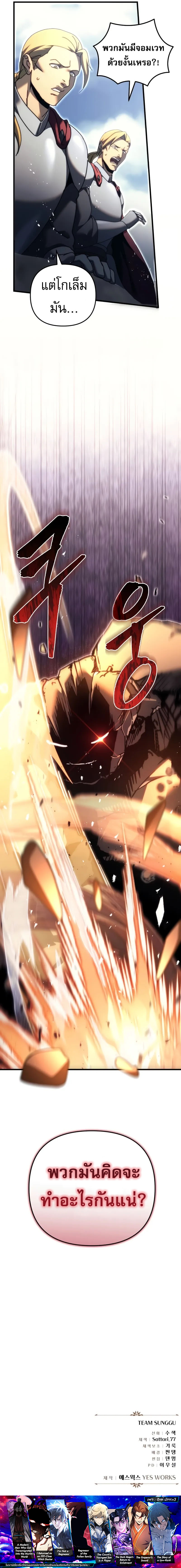 Regressor of the Fallen Family เพลิงสงครามหวนจุติ ตอนที่ 58 หน้า 14