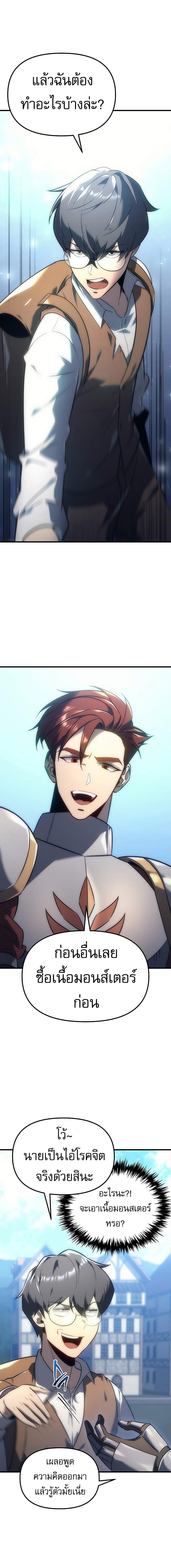 Regressor of the Fallen Family เพลิงสงครามหวนจุติ ตอนที่ 6 หน้า 14
