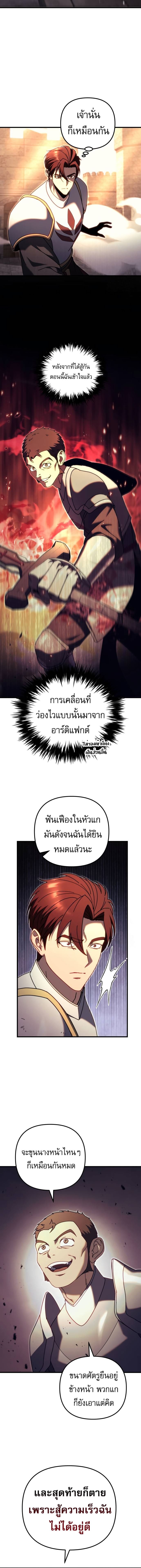 Regressor of the Fallen Family เพลิงสงครามหวนจุติ ตอนที่ 63 หน้า 7