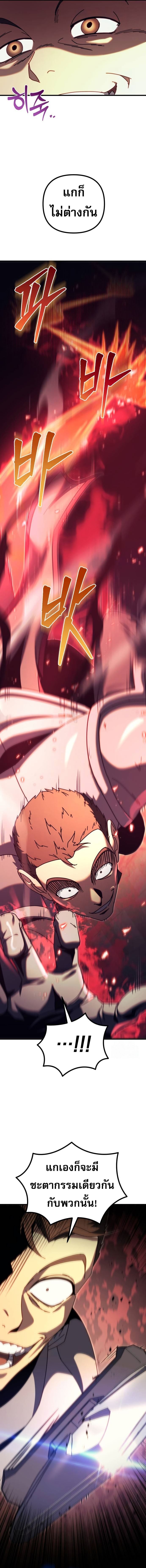 Regressor of the Fallen Family เพลิงสงครามหวนจุติ ตอนที่ 63 หน้า 8