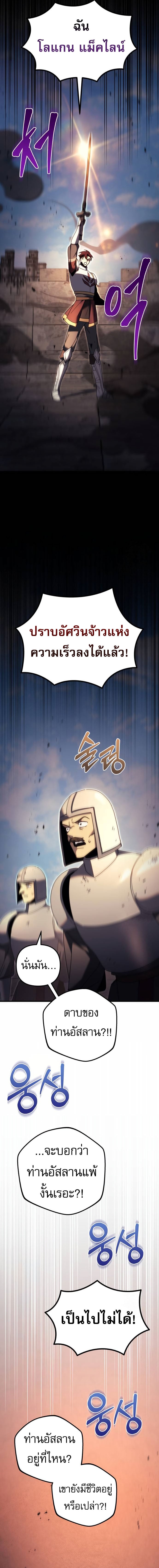Regressor of the Fallen Family เพลิงสงครามหวนจุติ ตอนที่ 64 หน้า 13
