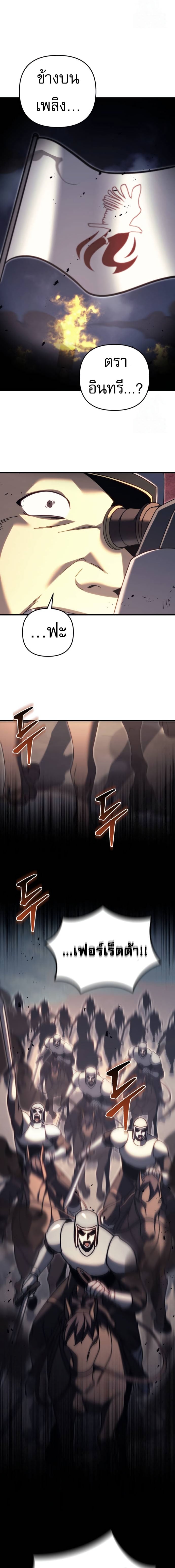 Regressor of the Fallen Family เพลิงสงครามหวนจุติ ตอนที่ 64 หน้า 21