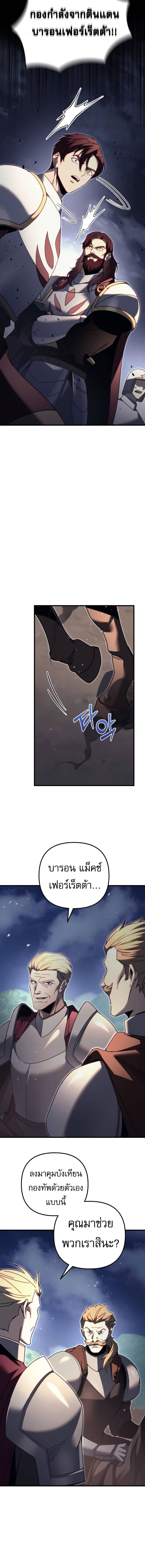 Regressor of the Fallen Family เพลิงสงครามหวนจุติ ตอนที่ 64 หน้า 22