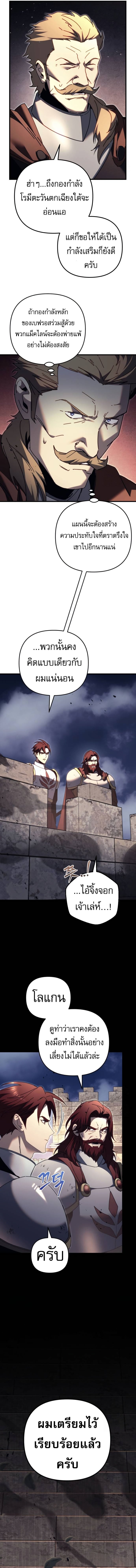 Regressor of the Fallen Family เพลิงสงครามหวนจุติ ตอนที่ 64 หน้า 23