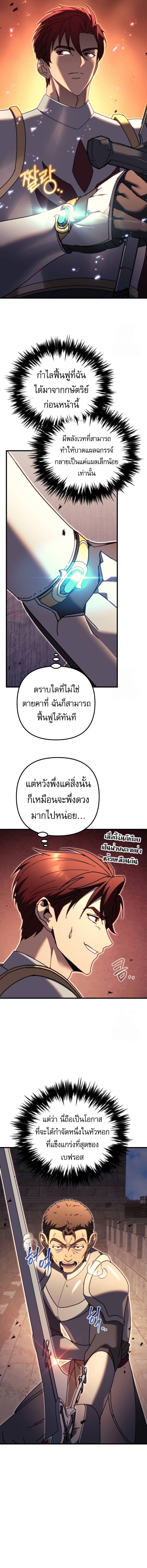 Regressor of the Fallen Family เพลิงสงครามหวนจุติ ตอนที่ 64 หน้า 6