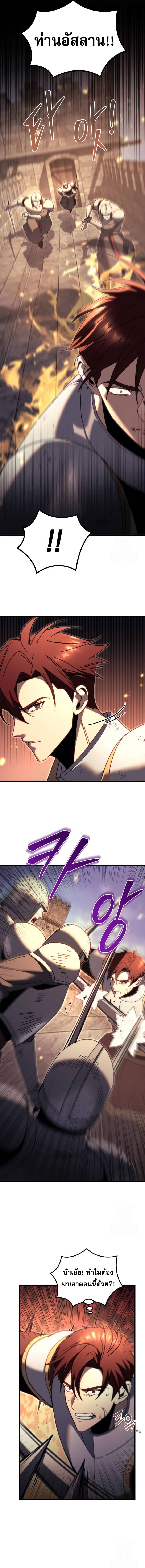 Regressor of the Fallen Family เพลิงสงครามหวนจุติ ตอนที่ 64 หน้า 8