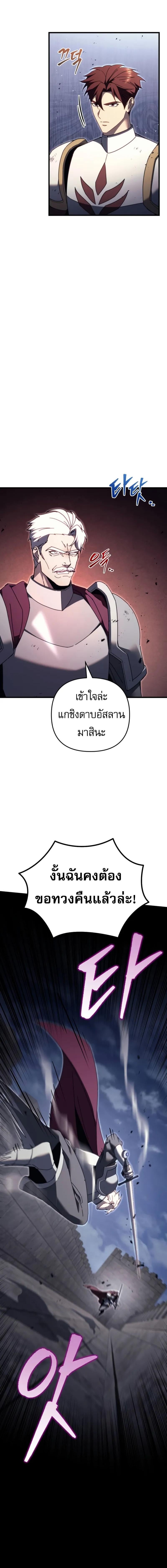 Regressor of the Fallen Family เพลิงสงครามหวนจุติ ตอนที่ 65 หน้า 10