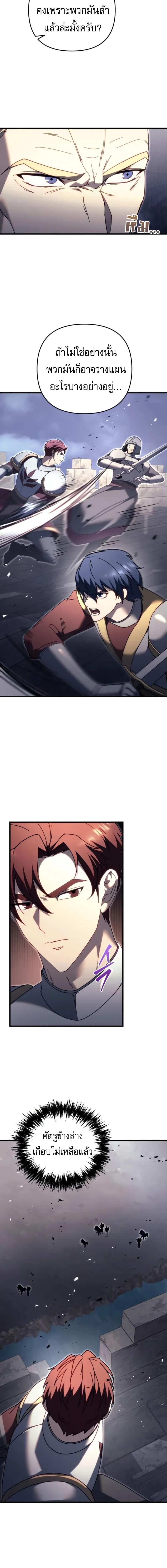 Regressor of the Fallen Family เพลิงสงครามหวนจุติ ตอนที่ 65 หน้า 15