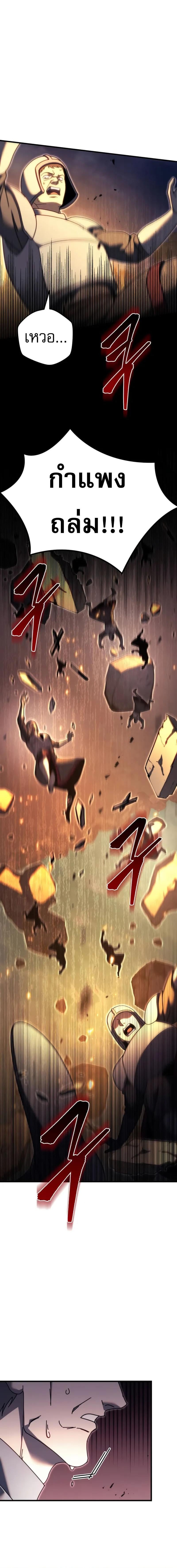 Regressor of the Fallen Family เพลิงสงครามหวนจุติ ตอนที่ 65 หน้า 21