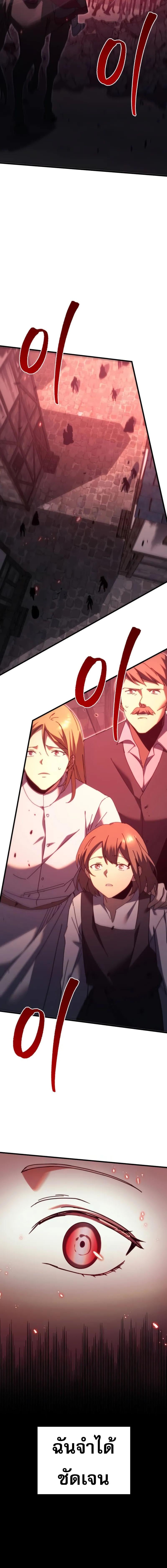 Regressor of the Fallen Family เพลิงสงครามหวนจุติ ตอนที่ 65 หน้า 26