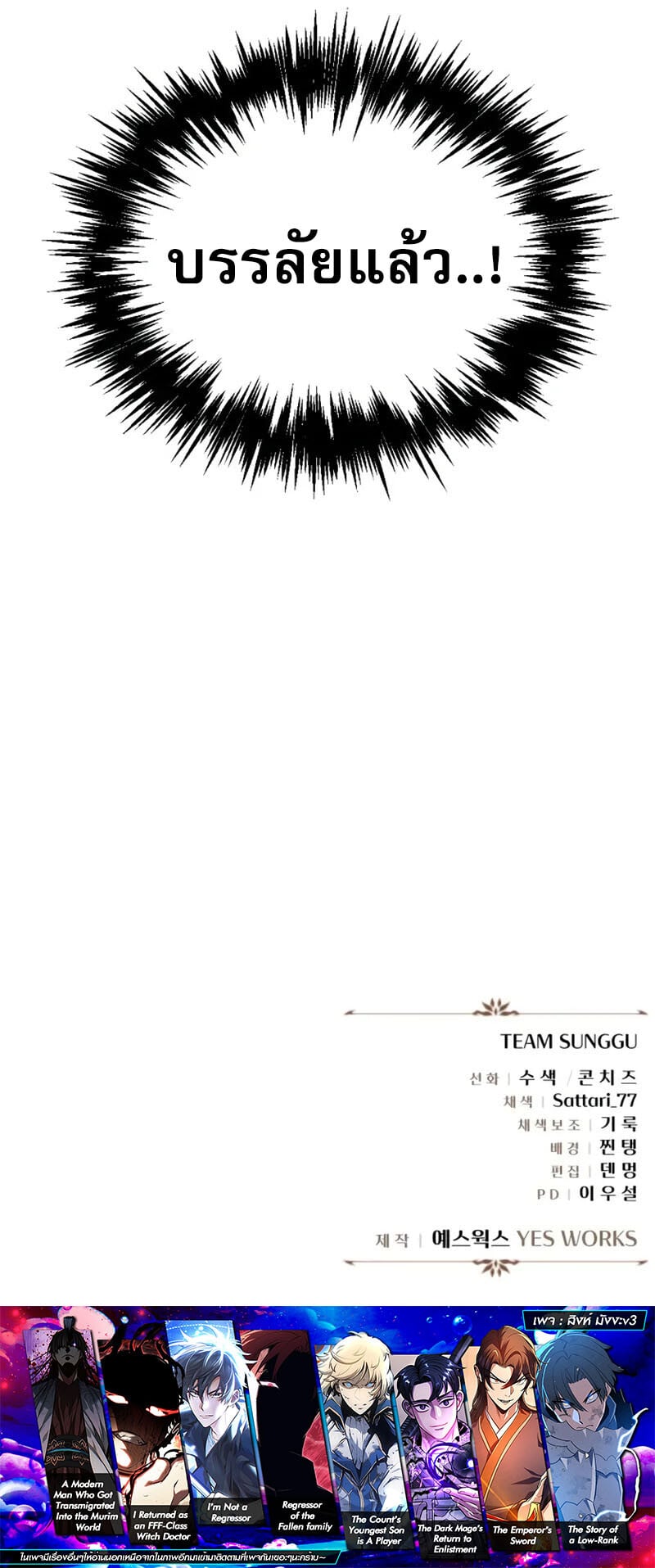 Regressor of the Fallen Family เพลิงสงครามหวนจุติ ตอนที่ 65 หน้า 29