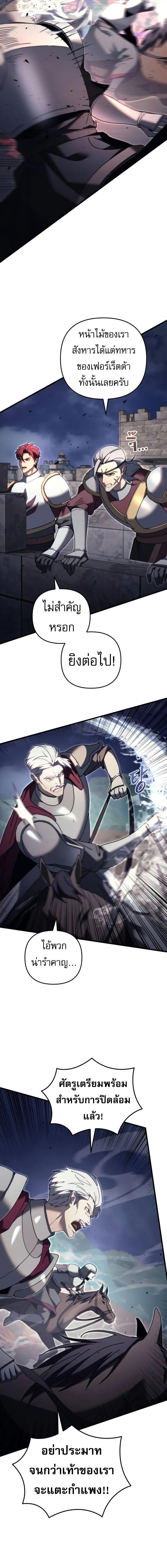 Regressor of the Fallen Family เพลิงสงครามหวนจุติ ตอนที่ 65 หน้า 4